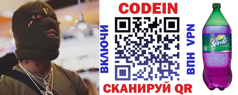Codein напиток Lean (лин)  мега   Новодвинск 