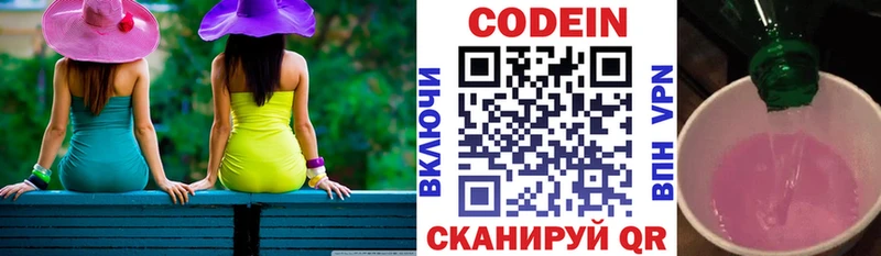 Кодеин Purple Drank Новодвинск